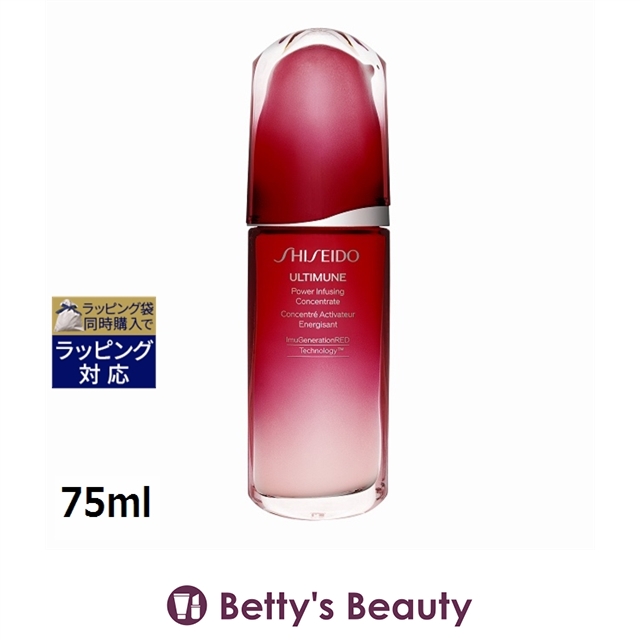 SHISEIDO アルティミューン パワライジング コンセントレート III 75ml