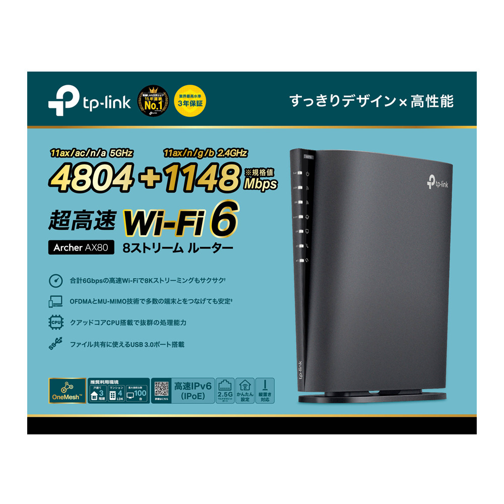 TP-Link AX6000 8ストリームWi-Fi 6ルーター Archer AX80 Archer 無線