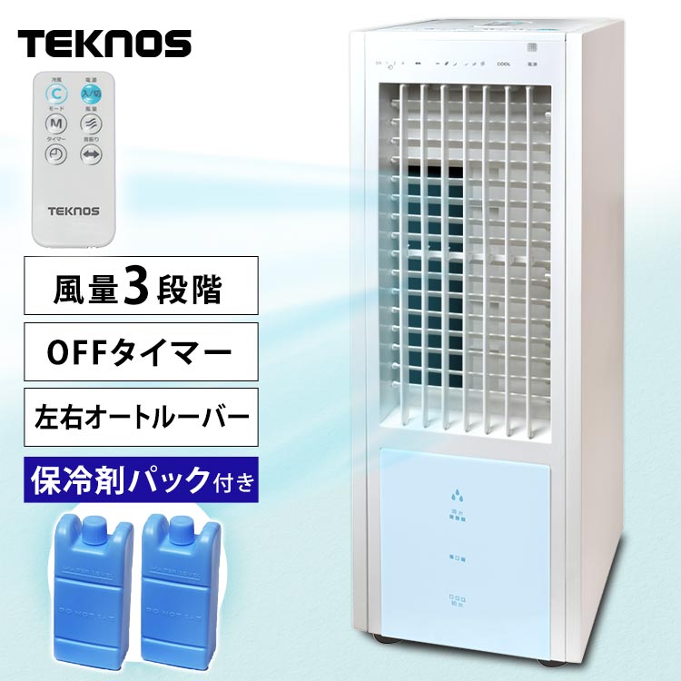 TEKNOS リモコン冷風扇風機 ホワイト TCW-020 扇風機本体 - 最安値