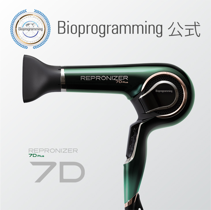 Bioprogramming レプロナイザー 7D Plus REP7D-JP レプロナイザー ヘア