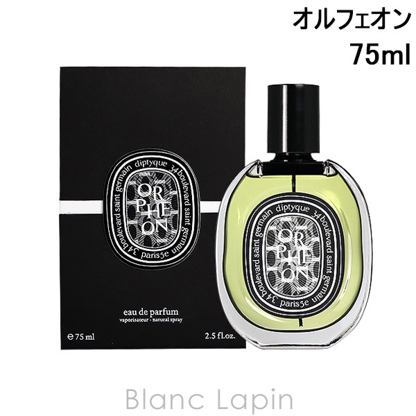 diptyque ディプティック オードパルファン オルフェオン 75ml ユニ