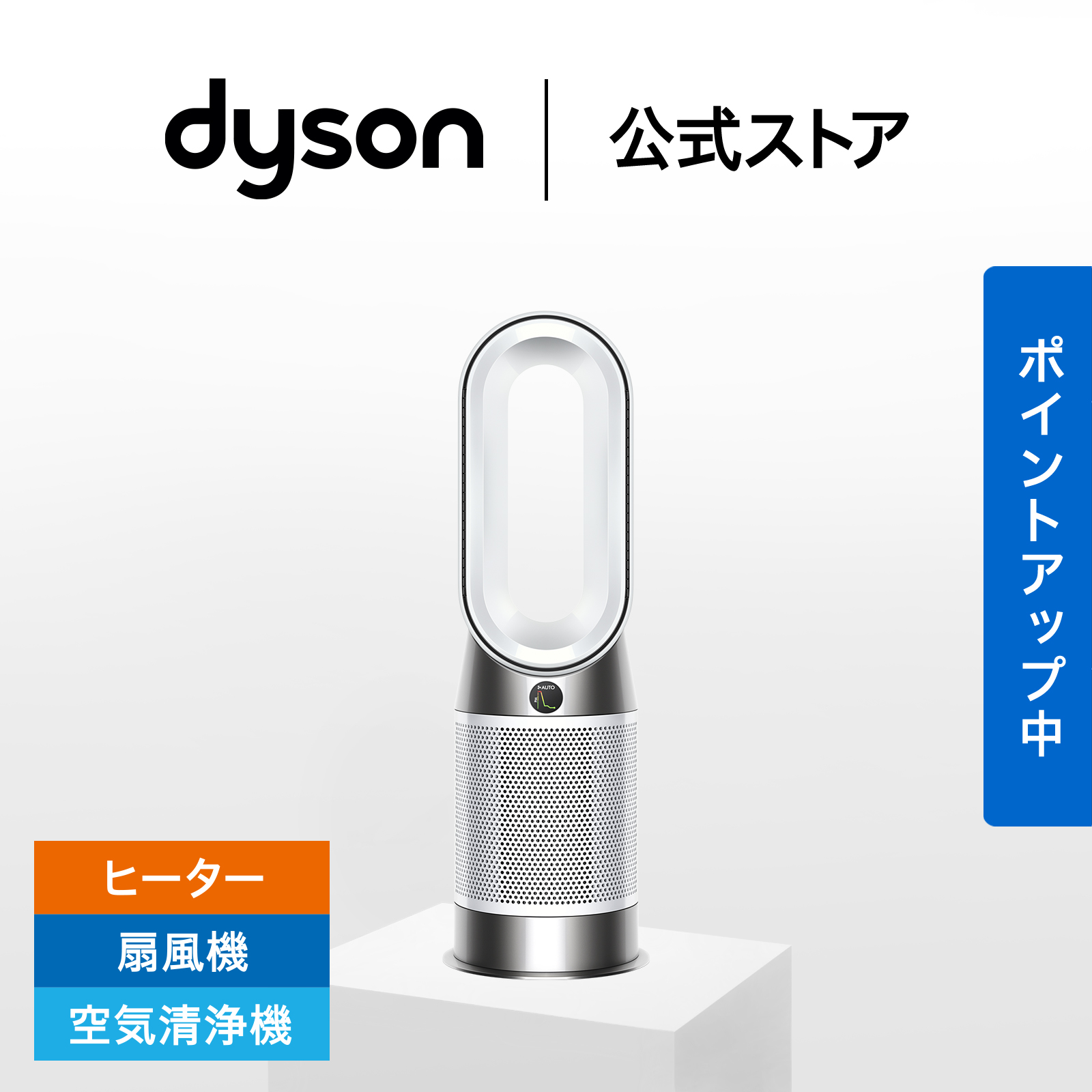 Dyson Purifier Hot＋Cool Gen1 空気清浄ファンヒーター ヒーター