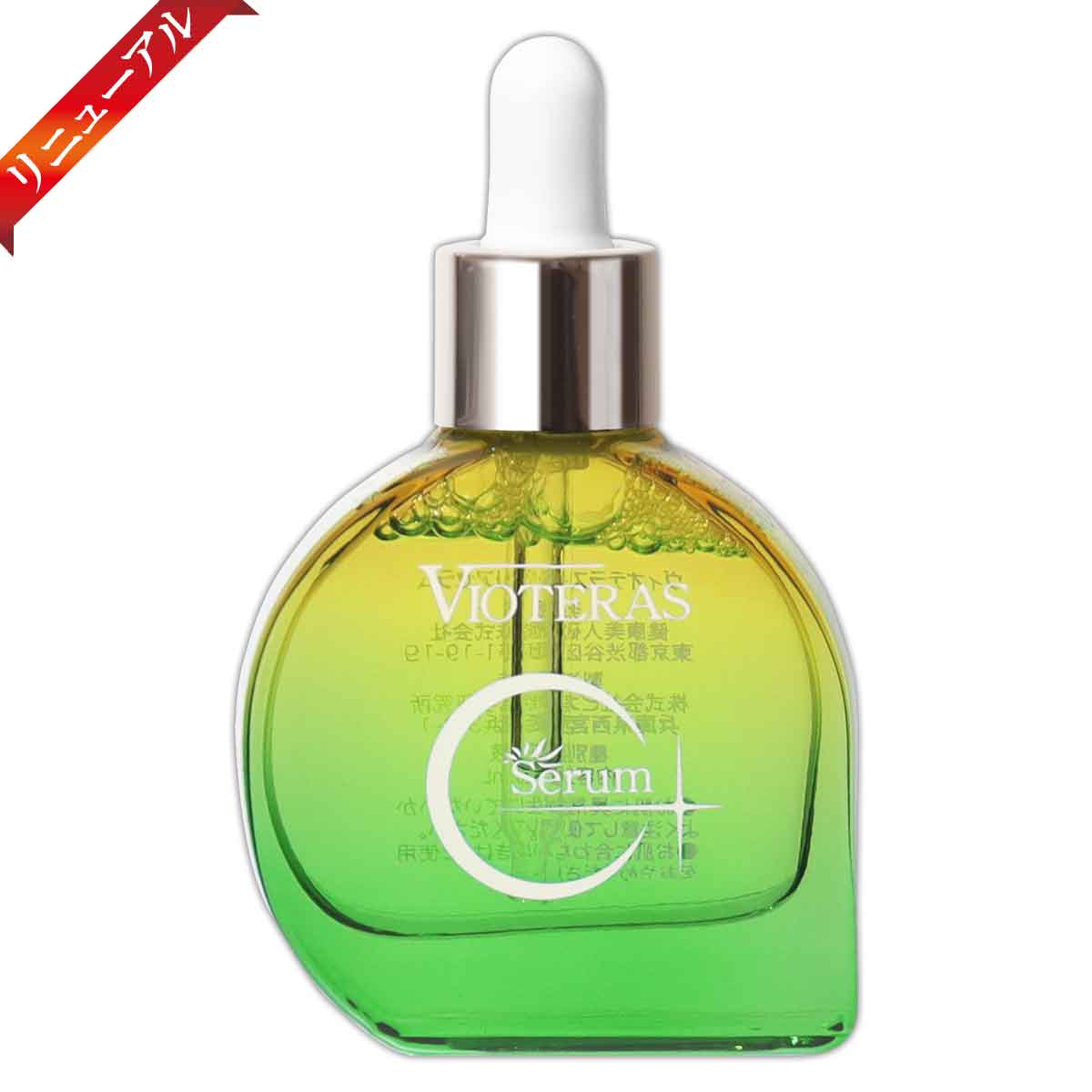 ヴィオテラス（VIOTERAS） C＋ クリアセラム 20ml×1 美容液 - 最安値