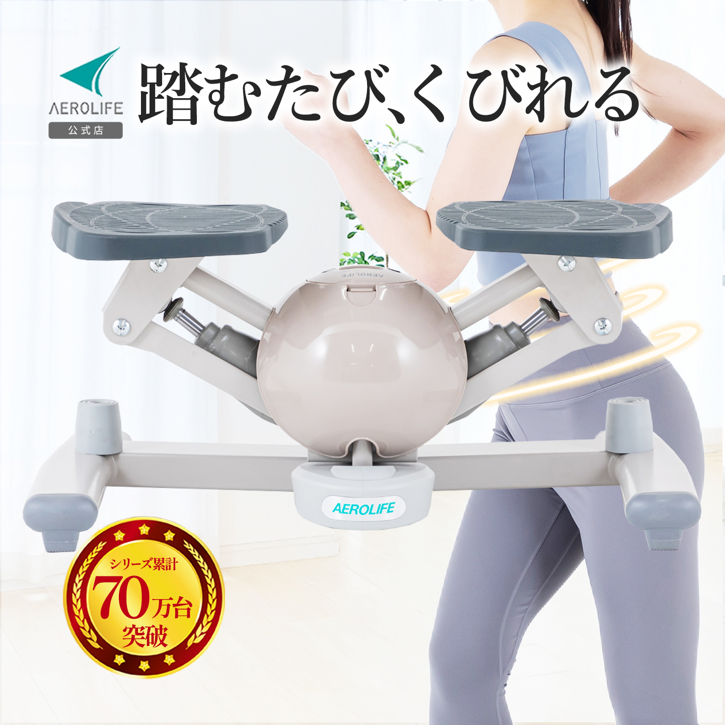 Re 東急スポーツオアシス ツイストエアロステッパーPremium 木目調