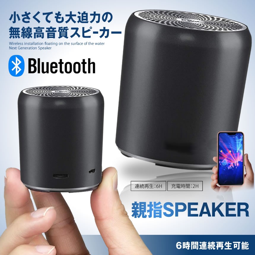 BLUETOOTH搭載 無線 コンパクトスピーカー スマホ 音楽 ワイヤレス