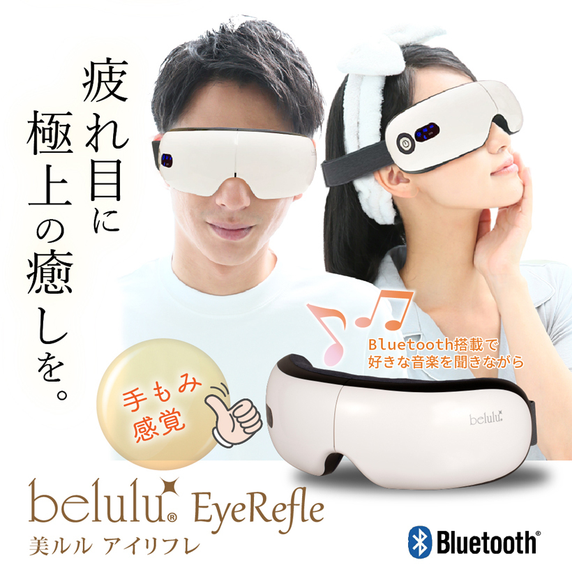 NIPLUX EYE RELAX NP-ER20W（ホワイト） 目もとエステ、マッサージャー