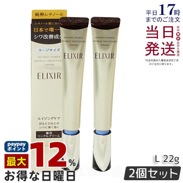 ELIXIR（コスメ） エリクシールシュペリエル レチノパワー リンクル