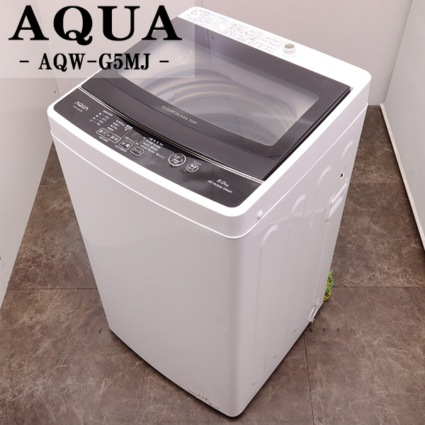 AQUA 5.0kg 全自動洗濯機 AQW-G5MJ-W （ホワイト） 洗濯機本体 - 最