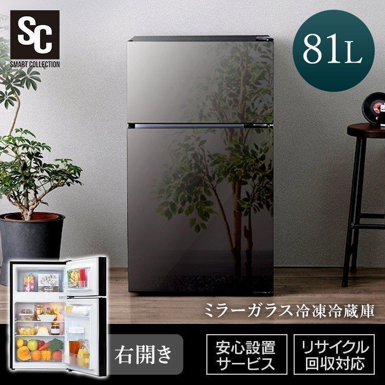 IRIS OHYAMA PRC-B082DM-B（ブラック） 冷蔵庫 - 最安値・価格比較