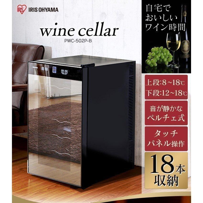 アイリスオーヤマ ワインセラー PWC-331P-B ワインセラー - 最安値