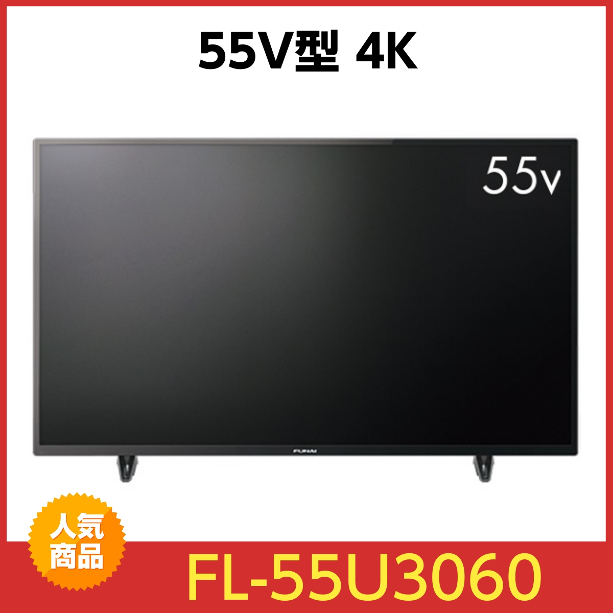 FUNAI FL-43U3060 液晶テレビ、薄型テレビ - 最安値・価格比較 - Yahoo