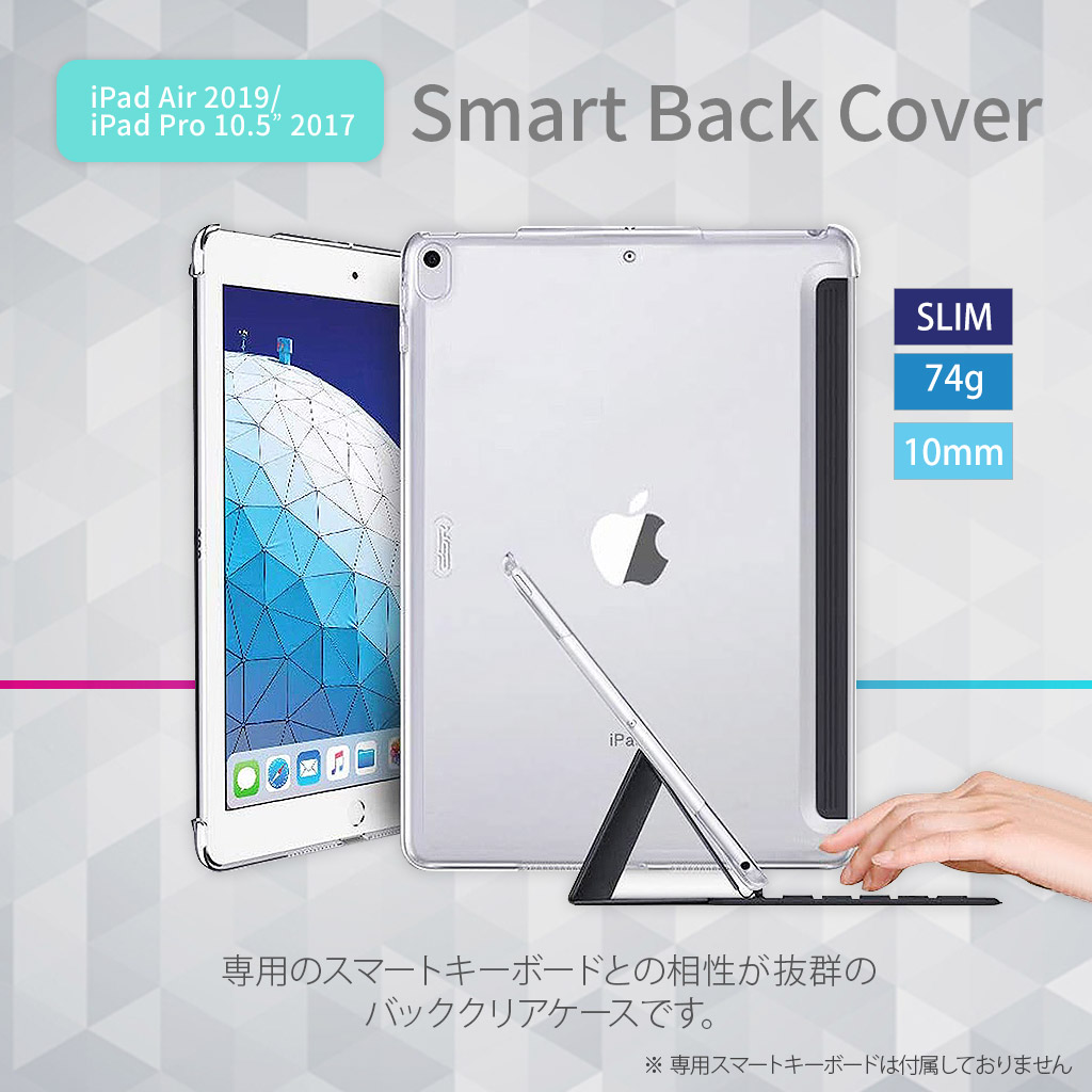 iPad Air 3 ケース Pro 10.5 カバー Smart Back Cover スマートバック