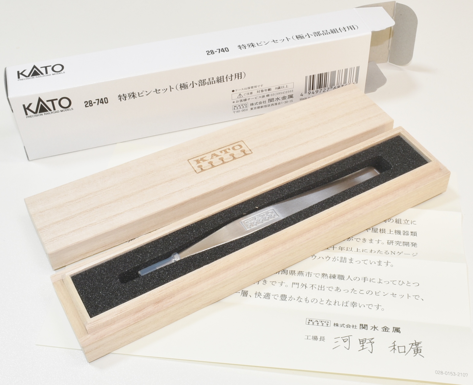 カトー カトー 特殊ピンセット（極小部品組付用） 28-740 その他鉄道