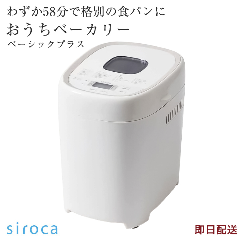 シロカ siroca SB-111（ホワイト） ホームベーカリー - 最安値・価格