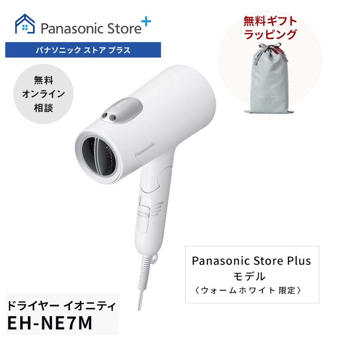 Panasonic イオニティ EH-NE7M-H（ダークグレー） イオニティ ヘア