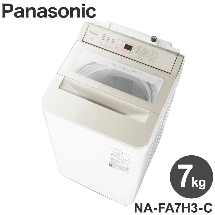 Panasonic 縦型全自動洗濯機 NA-FA7H3-C （ナチュラルベージュ） 洗濯