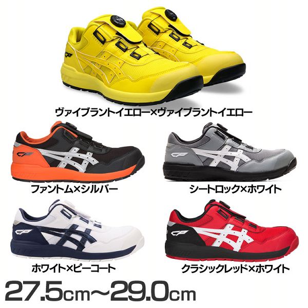 ASICS アシックス ウィンジョブ CP209 BOA（ヴァイブラントイエロー