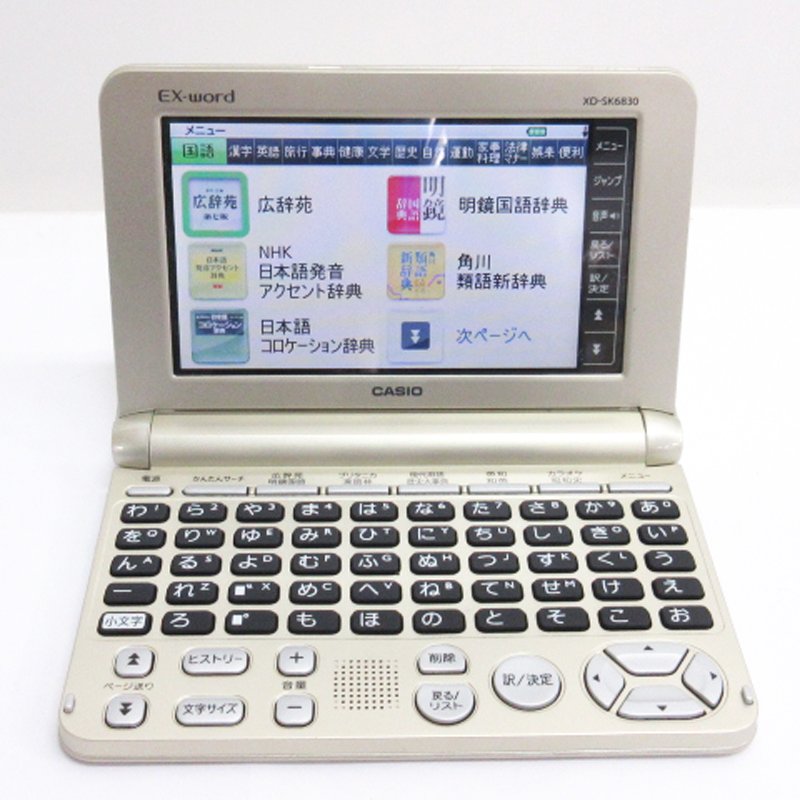 CASIO XD-SK6830 ［エクスワード XD-SK6830］ EX-word 電子辞書 - 最