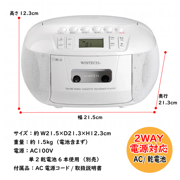 WINTECH（ウィンテック） CDラジカセ CDR-YS1 ホワイト CDとカセット