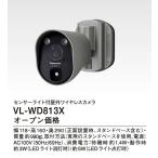 Panasonic センサーライト付屋外ワイヤレスカメラ VL-WD813X 防犯