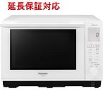 パナソニック Panasonic スチームオーブンレンジ 3つ星 ビストロ 26L