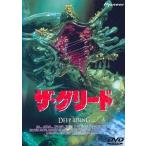 ザグリード DVD - 最安値・価格比較 - Yahoo!ショッピング