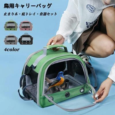 バードキャリー｜鳥用品｜ペット用品、生き物 おすすめ人気商品 通販