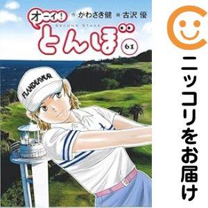 オーイとんぼ 全巻のおすすめ人気商品一覧 通販 - Yahoo!ショッピング