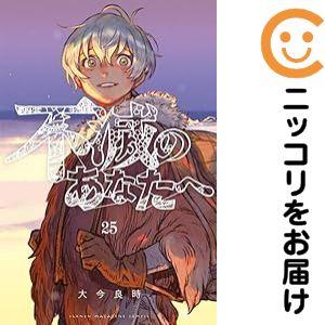 不滅のあなたへのおすすめ人気商品一覧 通販 - Yahoo!ショッピング