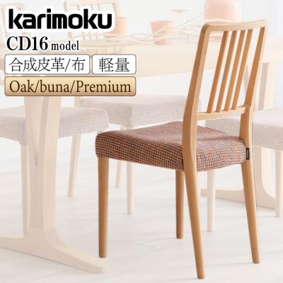 カリモク家具 ダイニングチェア｜椅子、スツール、座椅子｜家具