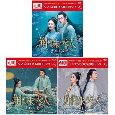 奇皇后 dvd 全巻のおすすめ人気商品一覧 通販 - Yahoo!ショッピング