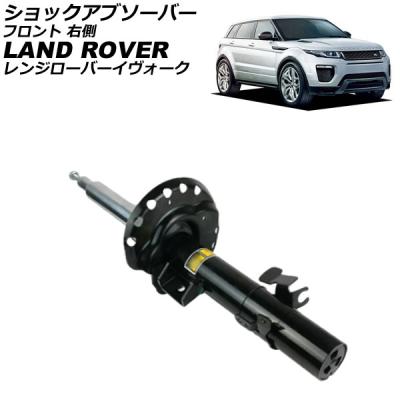 レンジローバー 車（ショックアブソーバー）｜足回り、サスペンション