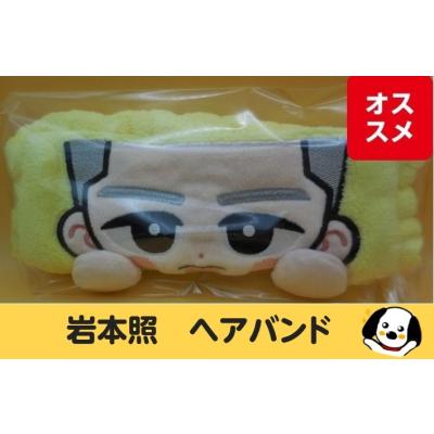 岩本照 グッズのおすすめ人気商品一覧 通販 - Yahoo!ショッピング