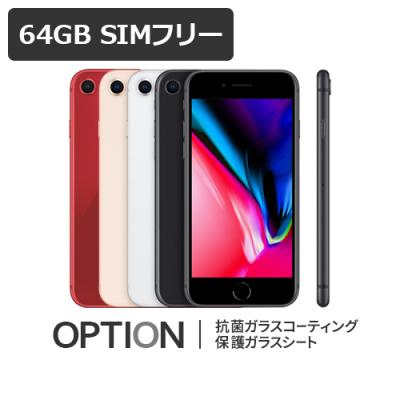 iPhone 8 iPhone本体（内蔵ストレージ容量：64GB）｜スマホ｜スマホ