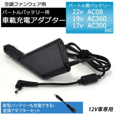 バートルバッテリー19vのおすすめ人気ランキングTOP100 - Yahoo