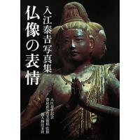 入江泰吉のおすすめ人気商品一覧 通販 - Yahoo!ショッピング
