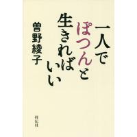 曽根綾子（本、雑誌、コミック）のおすすめ人気商品一覧 通販 - Yahoo