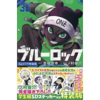 ブルーロック 36のおすすめ人気商品一覧 通販 - Yahoo!ショッピング