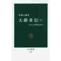 大隈重信のおすすめ人気ランキングTOP100 - Yahoo!ショッピング