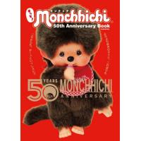 モンチッチ（本、雑誌、コミック）のおすすめ人気商品一覧 通販