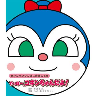 コキンちゃん（本、雑誌、コミック）のおすすめ人気商品一覧 通販