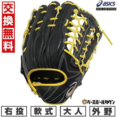 ASICS 軟式グローブ（ポジション：外野手用）｜グローブ｜野球
