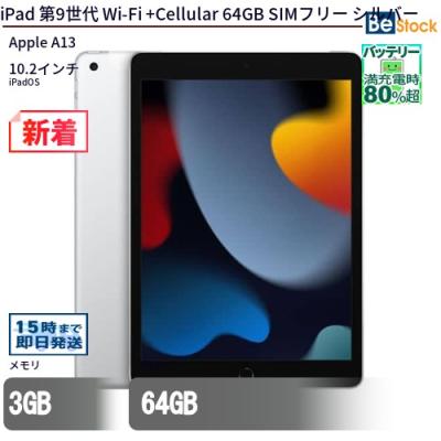ipad 第9世代 本体（iPad）｜タブレットPC | スマホ、タブレット