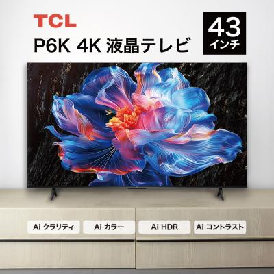 tcl 43p63eのおすすめ人気商品一覧 通販 - Yahoo!ショッピング
