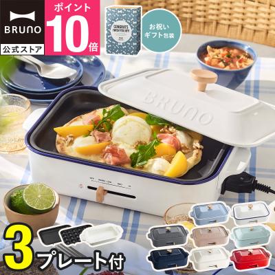 BRUNOブルーノ公式ヤフーショッピング店 - ホットプレート｜Yahoo