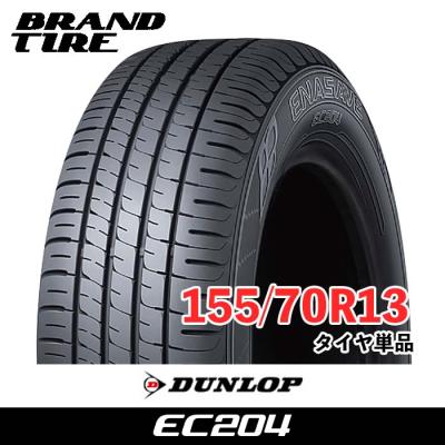 dunlop 155 70 13のおすすめ人気商品一覧 通販 - Yahoo!ショッピング