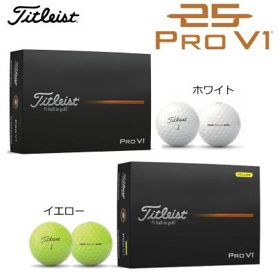 Pro V1 ゴルフボール（色：イエロー系）｜ゴルフ｜スポーツ おすすめ