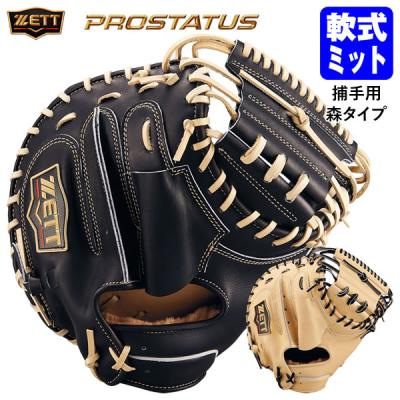ZETT キャッチャーミット 軟式 森モデル（野球グローブ、ミット