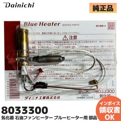 ダイニチ 気化器 8041300のおすすめ人気商品一覧 通販 - Yahoo