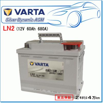 VARTA l2 60ah（自動車用バッテリー）｜バッテリー｜自動車 | 車